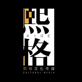 青岛熙格文化的头像