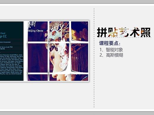 拼接艺术照
