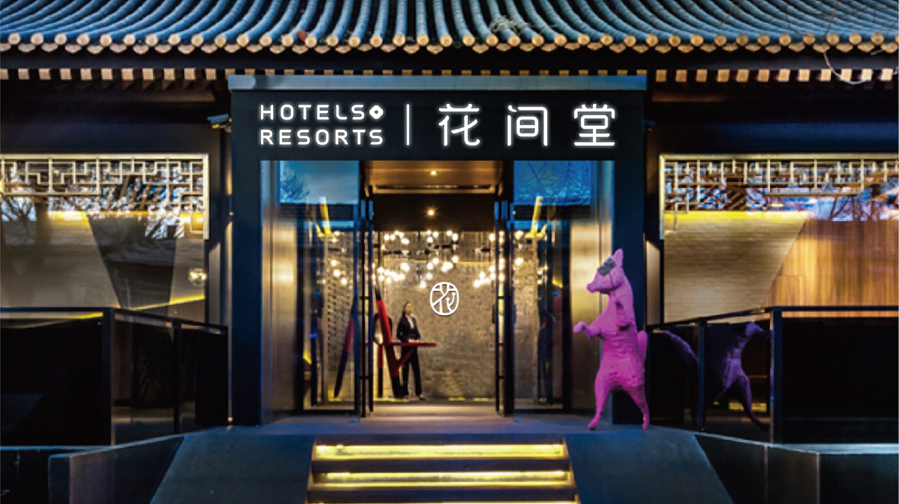花间堂（图ZMjUwMzU0NjUy） - 品牌 - 站酷设计师GarlicDesign原创素材 - 站酷ZCOOL