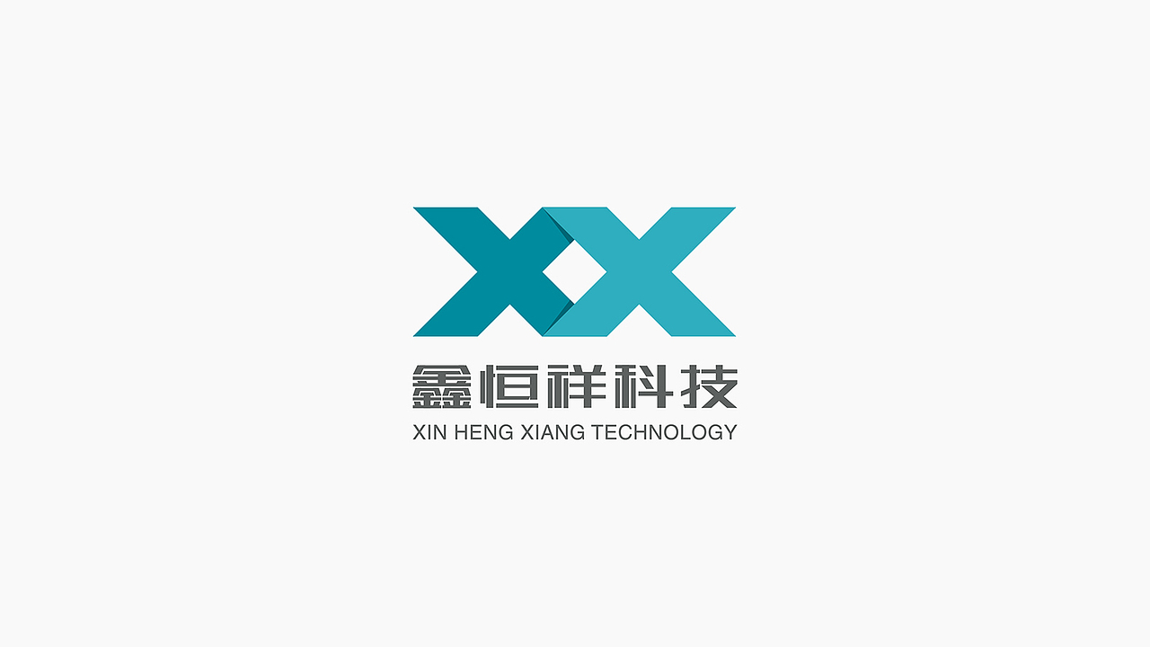 鑫恒祥科技LOGO、广告设计
