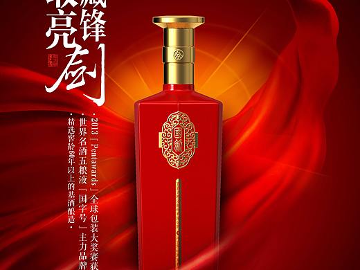 五粮液国剑酒形象推广设计