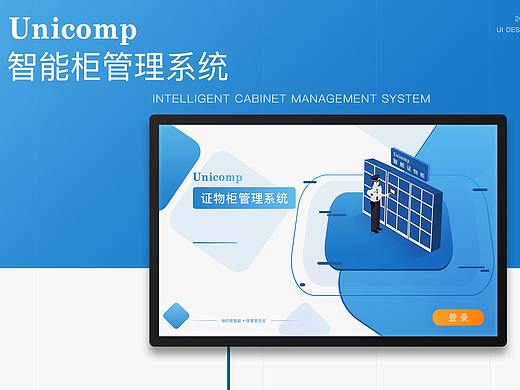 智能柜后台管理系统 终端UI界面