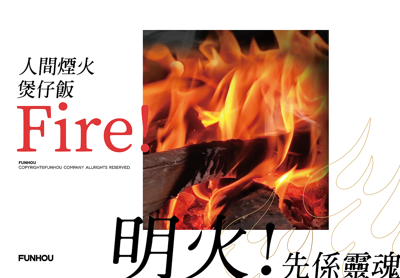 餐饮品牌设计 | 饭乎中华快煮广东煲仔饭美食粤菜餐厅