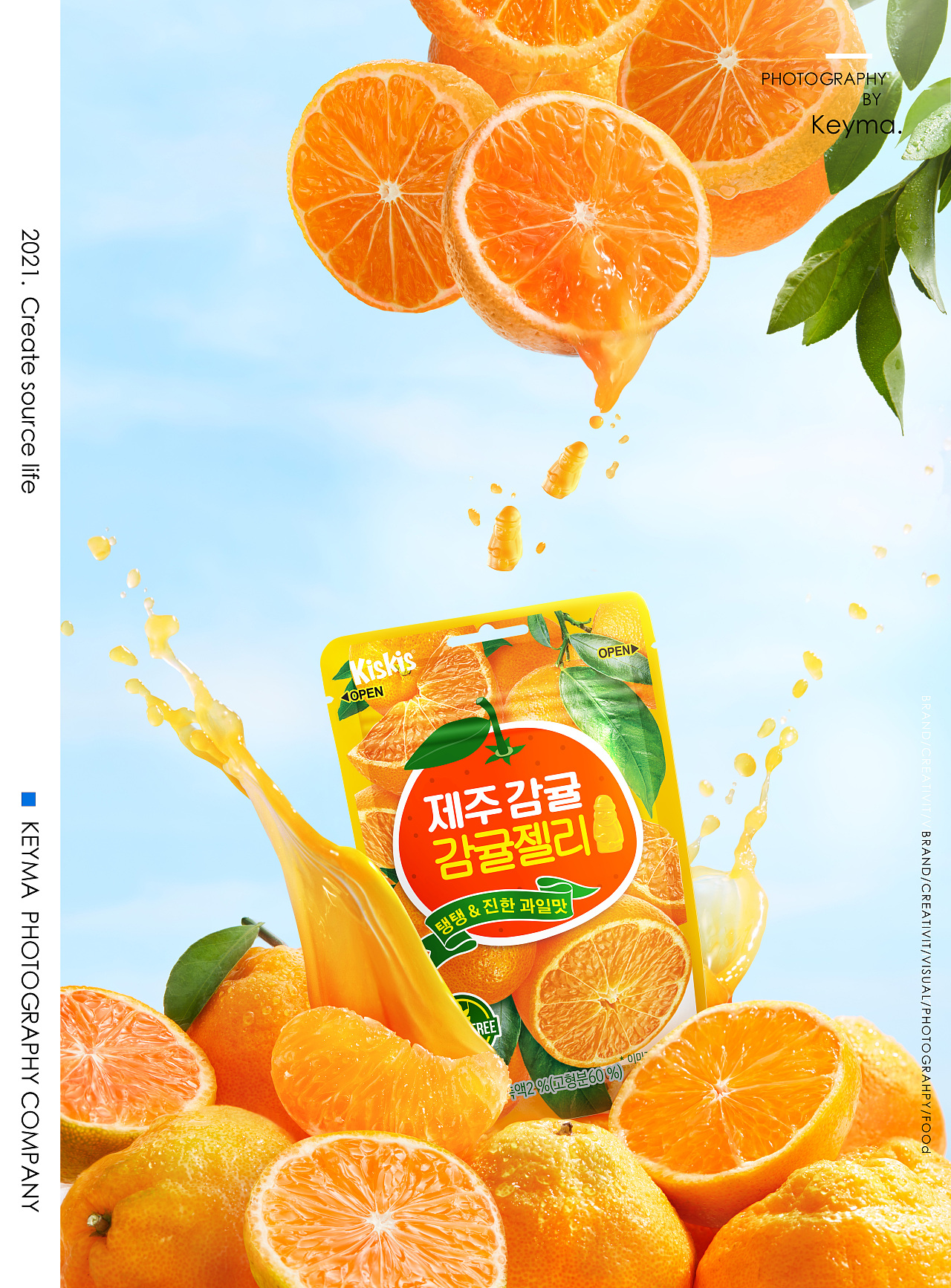 维C爆棚｜济州岛柑橘味软糖✖️KEYMA