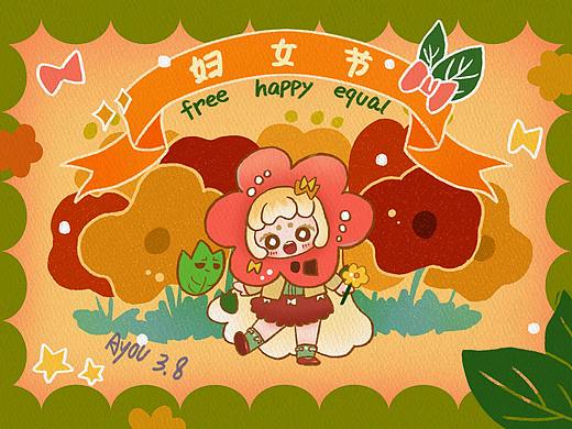 妇女节插画
