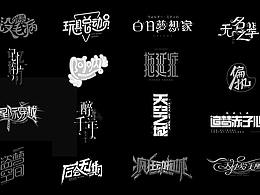 字體幫練習(xí)