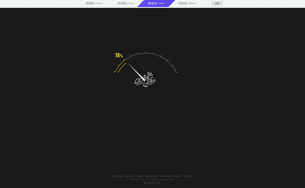 QQ飞车2.0蜕变站