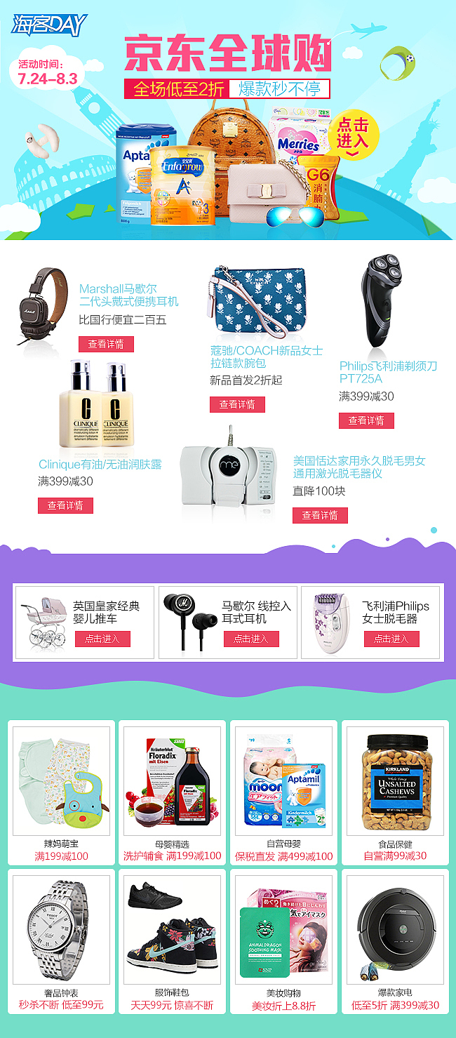 京东全球购EDM（图ZNDg0MTI5MzI=） - 运营设计 - 站酷设计师AA_空白原创素材 - 站酷ZCOOL