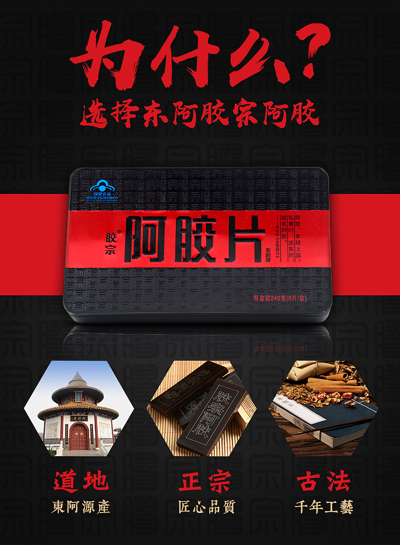 胶宗阿胶片详情页（图ZOTAyNzEwNjQ=） - 电商 - 站酷设计师极图视觉工场原创素材 - 站酷ZCOOL