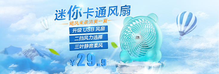 风扇banner