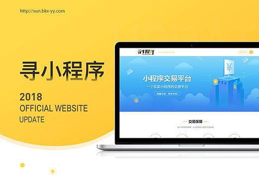 寻小程序-企业官网视觉与交互设计