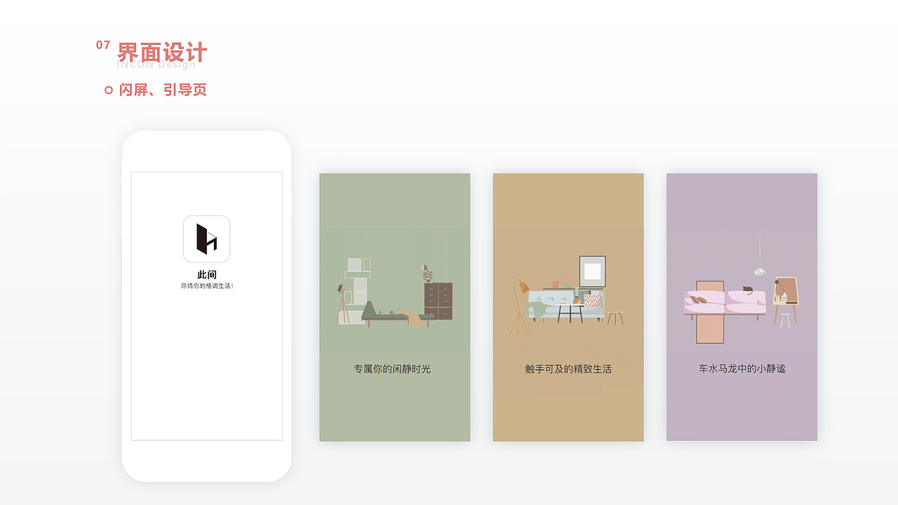 《此间》小空间DIY家居交流平台APP 界面设计（图ZMjMzOTMwMzky） - APP界面 - 站酷设计师正壹原创素材 - 站酷ZCOOL
