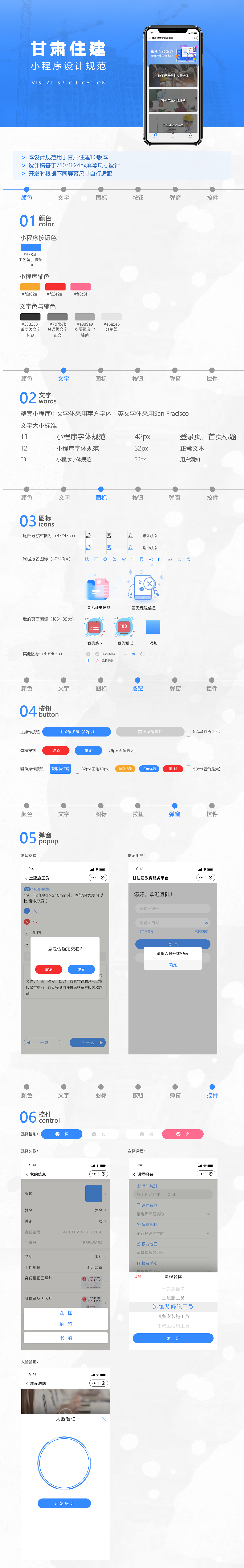甘肃住建小程序设计规范（图ZMjUyMjY5NTYw） - APP界面 - 站酷设计师是冰粉呀原创素材 - 站酷ZCOOL