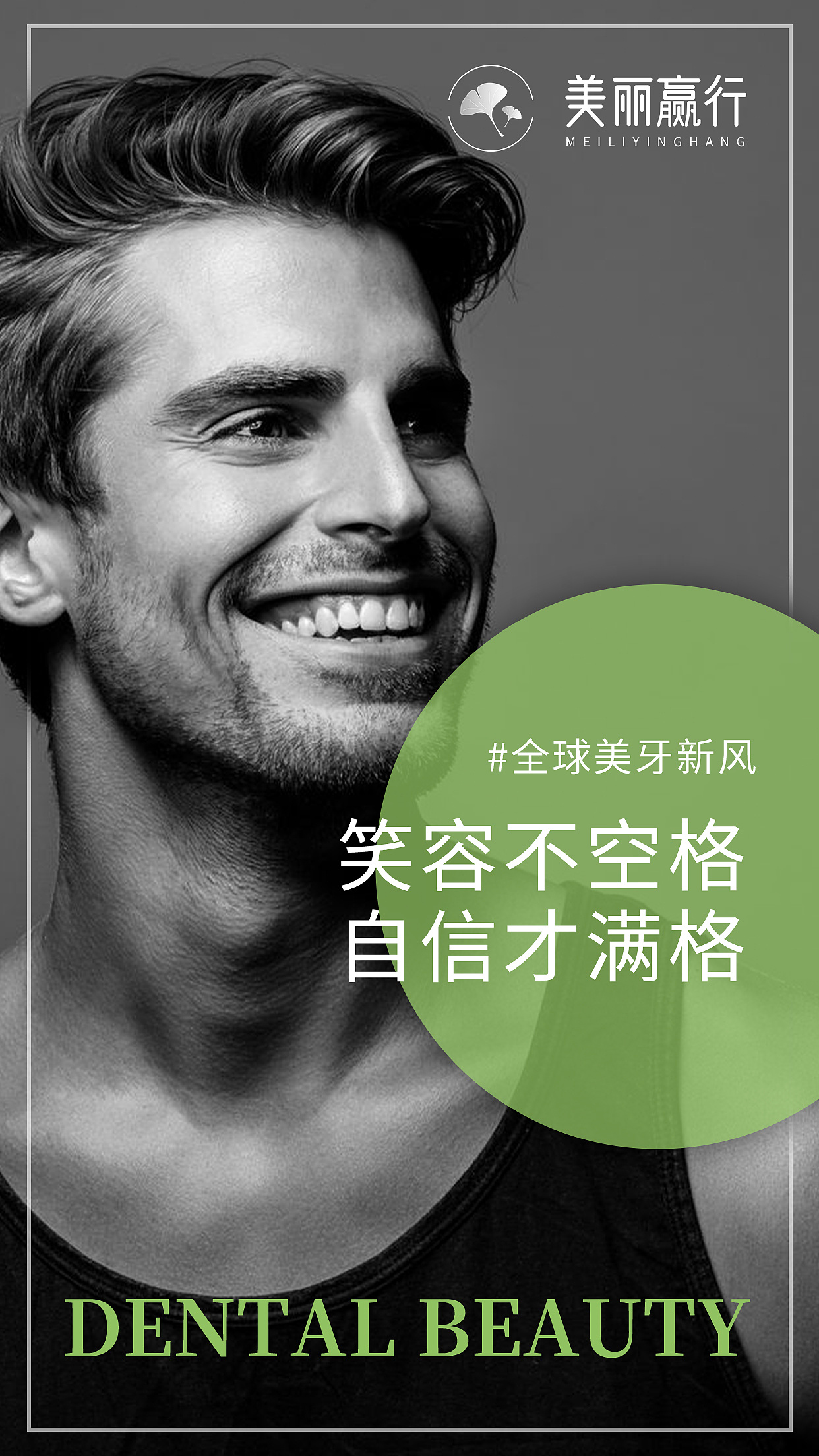 全瓷贴面系列宣传海报