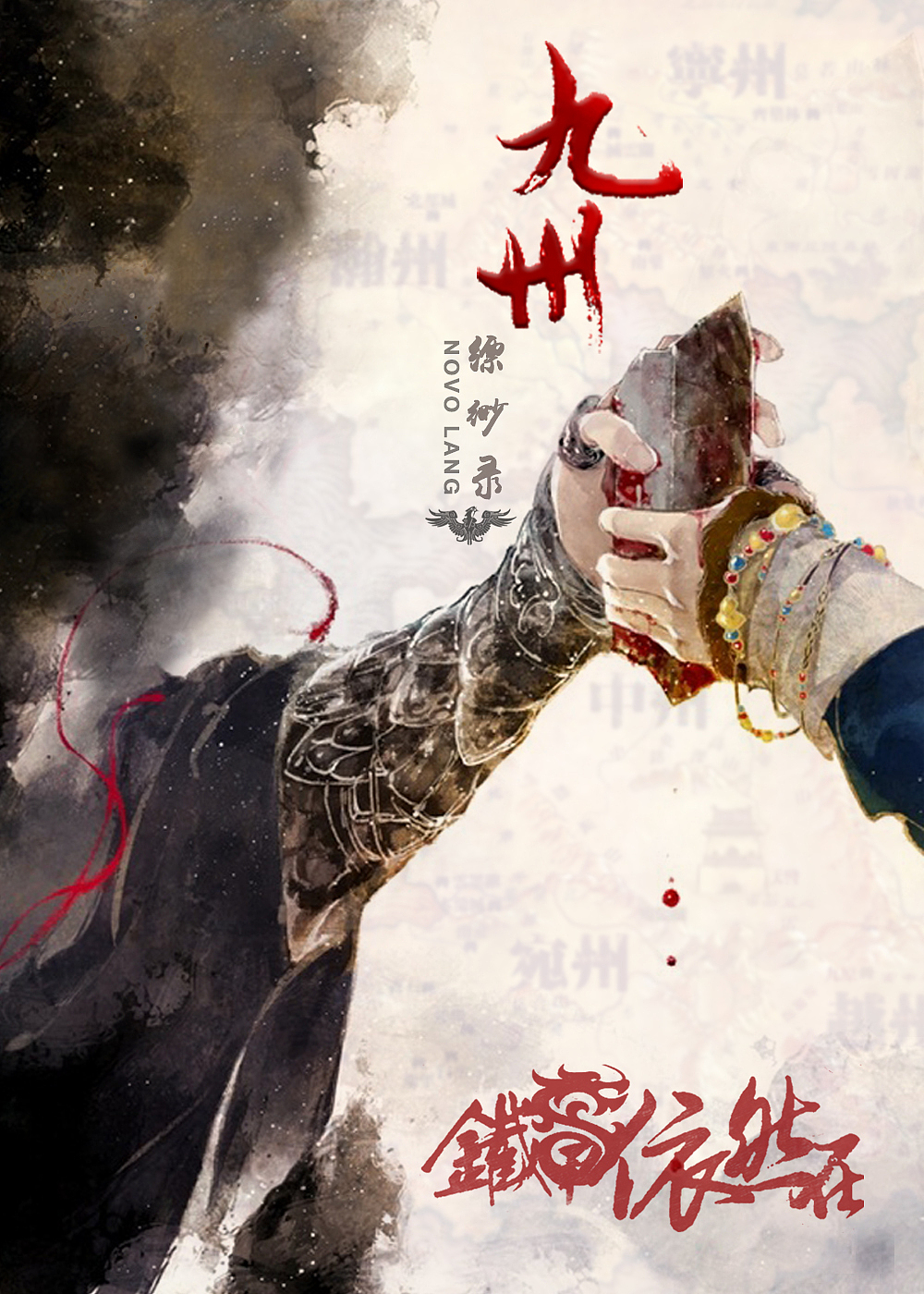 九州一生之盟（图ZODg4MTMzNjQ=） - 海报 - 站酷设计师南淮小花匠原创素材 - 站酷ZCOOL