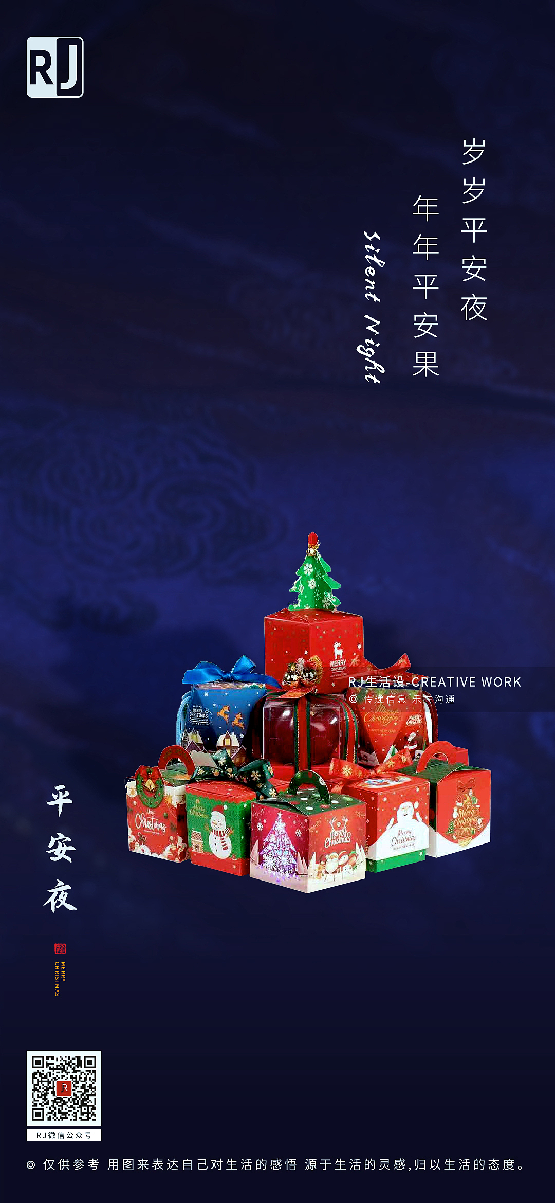 【圣诞节】岁岁平安夜 年年平安果