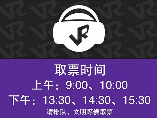 【线下物料】科技馆VR园区引导牌