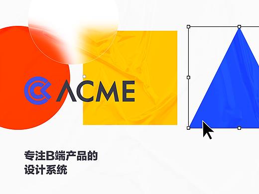 B端组件库-ACME