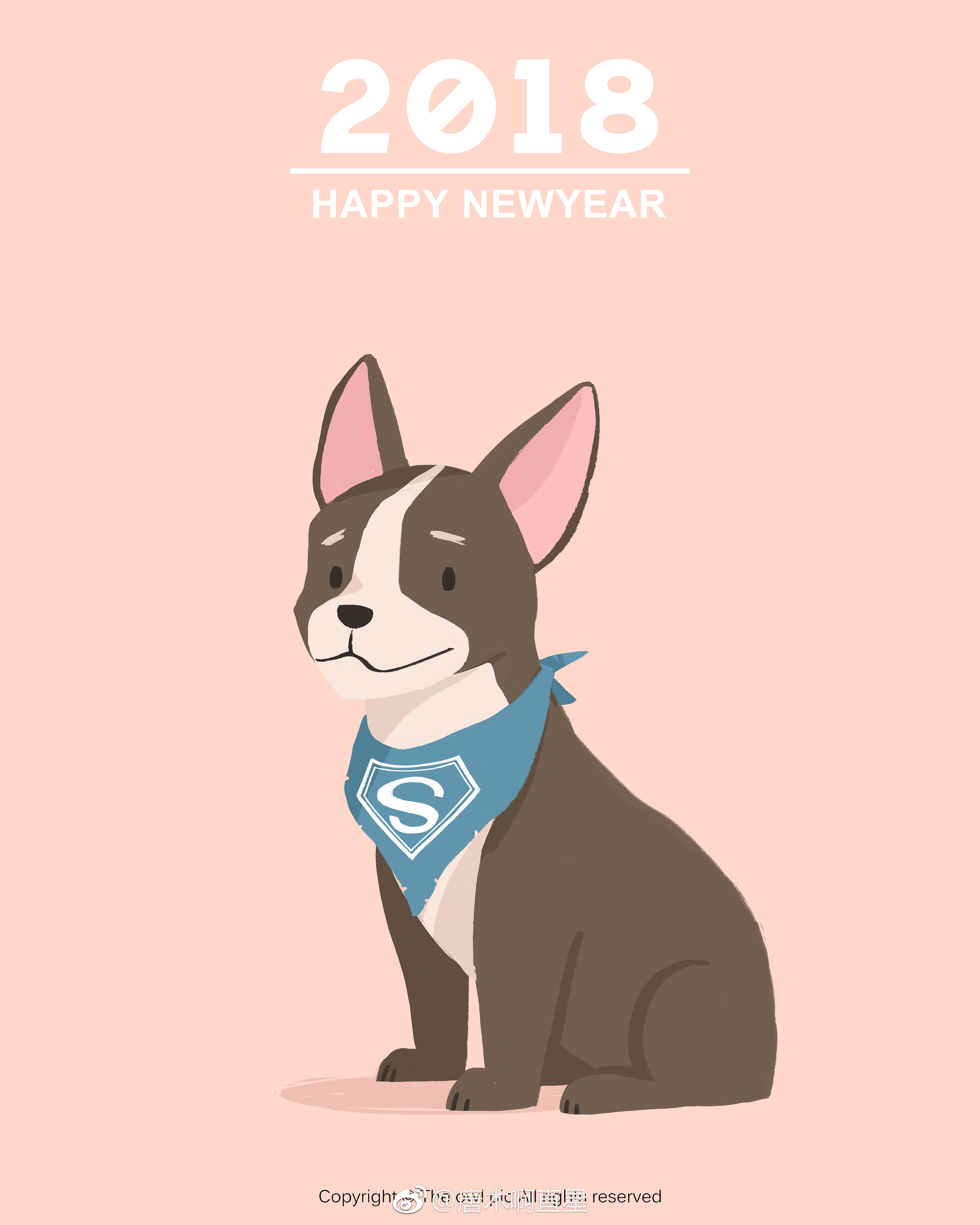 2018 "狗"富贵,勿相忘