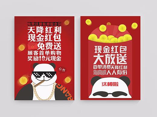 呔棒啦电商APP 海报（个人主页-ZMzI0MTQxNjQ=） - 海报 - 站酷设计师王木木Lynn原创素材 - 站酷ZCOOL
