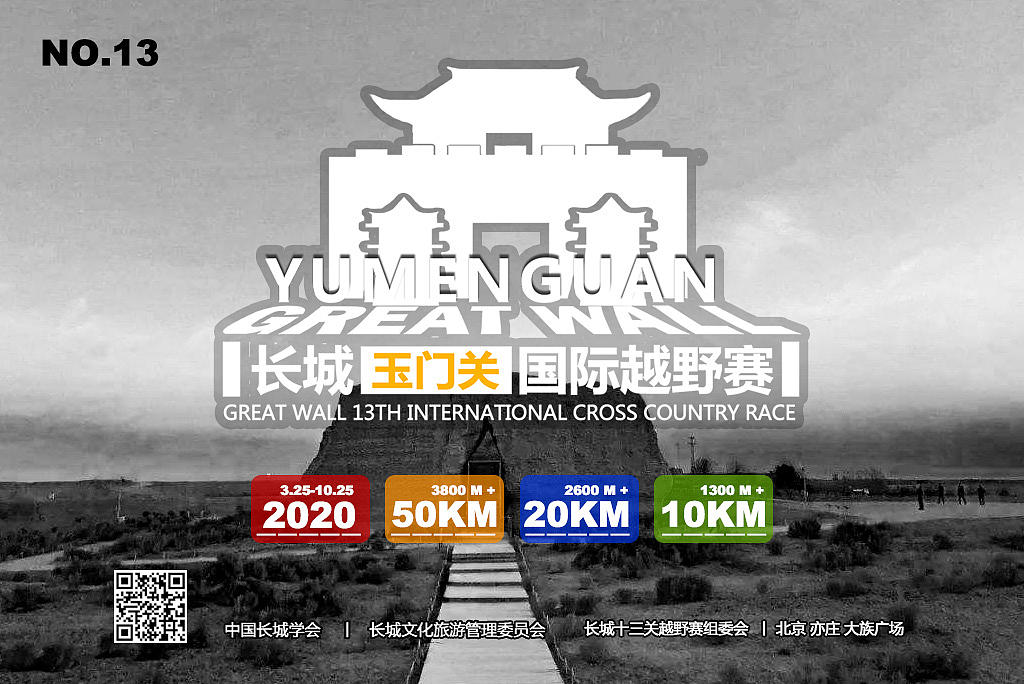 长城十三关国际越野赛（图ZMTkzMDQxOTI0） - 宣传物料 - 站酷设计师阅享生活原创素材 - 站酷ZCOOL
