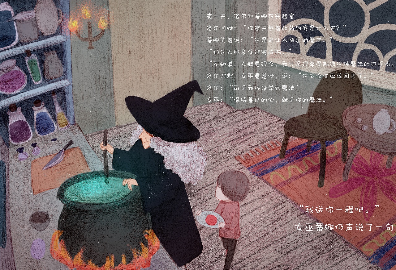 毕业绘本作品《洛尔的魔法》（图ZMTc5ODQ5ODk2） - 绘本 - 站酷设计师根根Root原创素材 - 站酷ZCOOL
