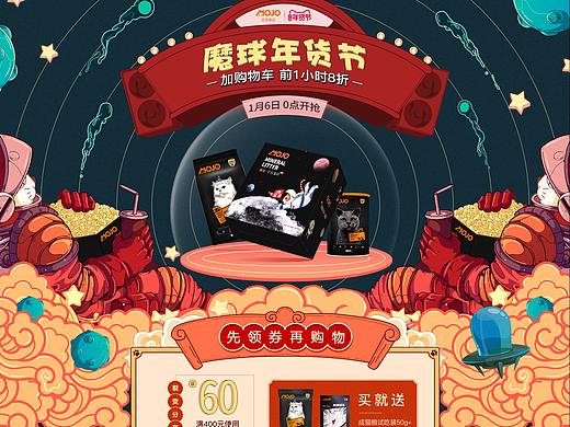 mojo-年貨節(jié)（個(gè)人主頁(yè)-ZNDIwNjMyMDQ=） - 電商 - 站酷設(shè)計(jì)師貓拉斯加原創(chuàng)素材 - 站酷ZCOOL