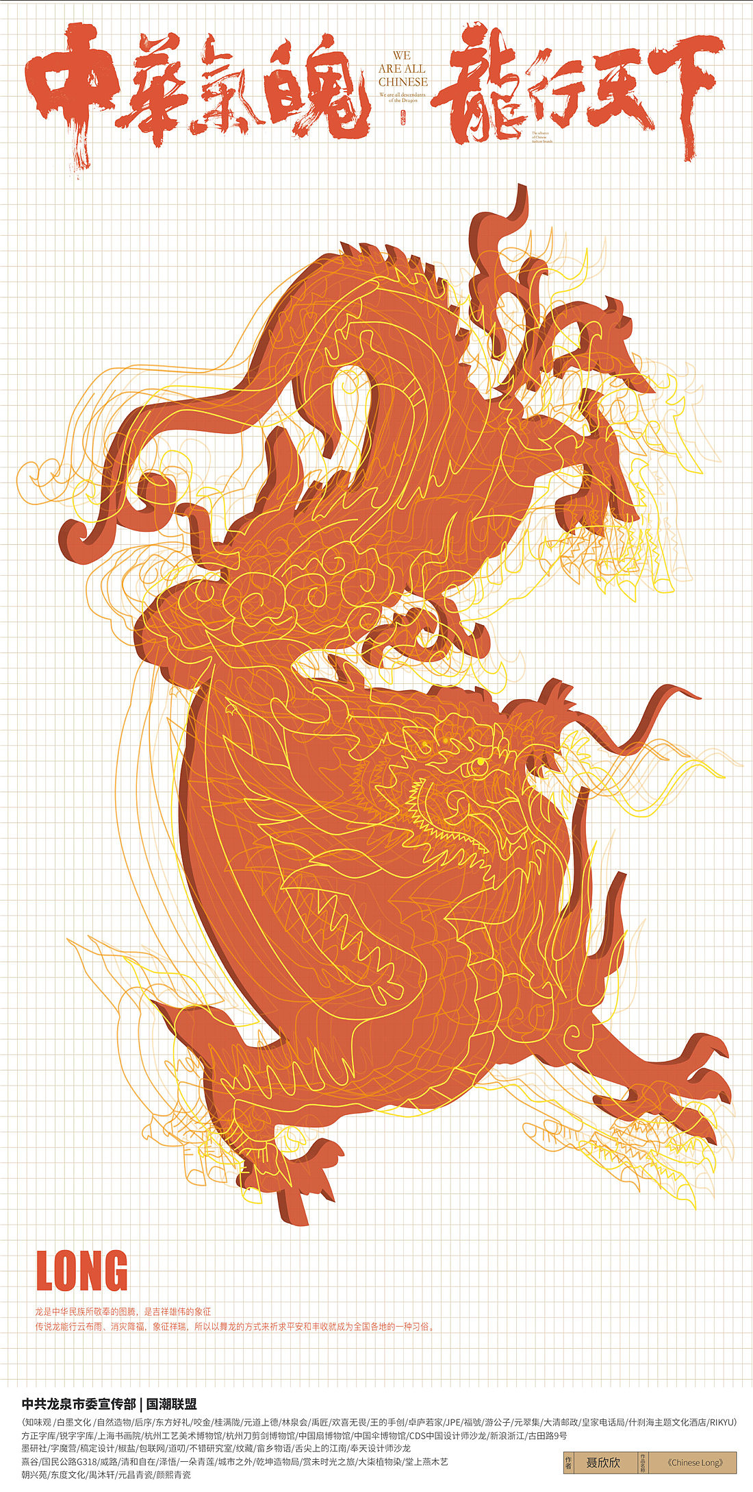 {国潮联盟}龙魄平面视觉设计公益接力赛2-入围作品展