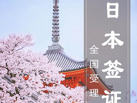 日本签证详情页