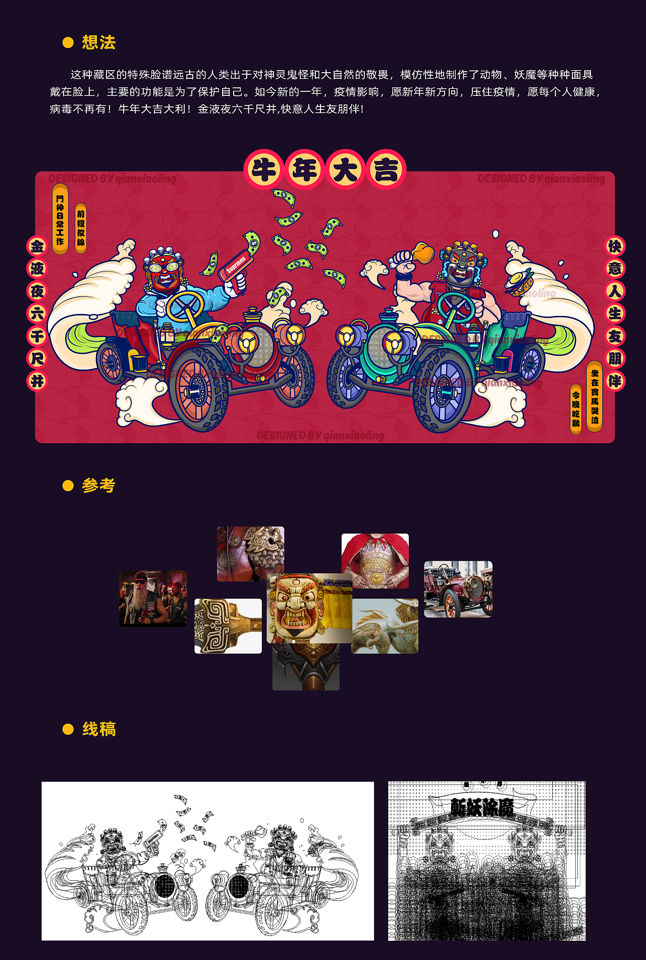 牛年门神-双煞面具人神灵