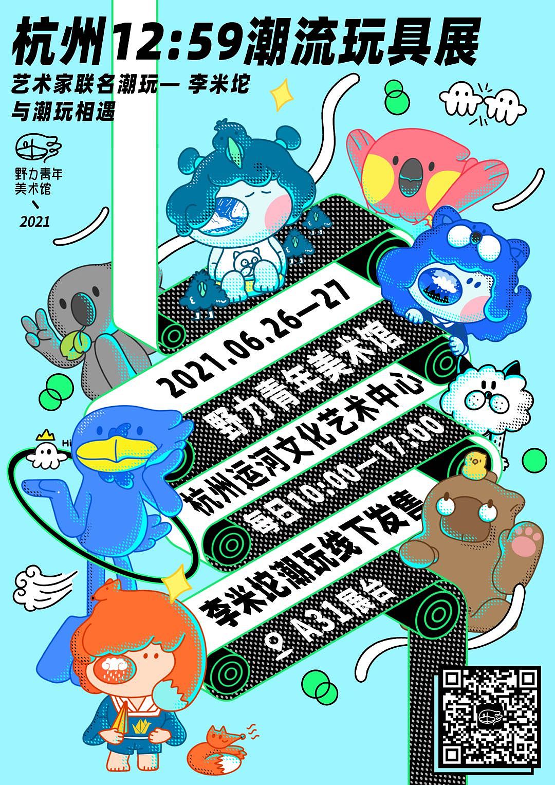 杭州潮玩展-李米坨大娃发售海报