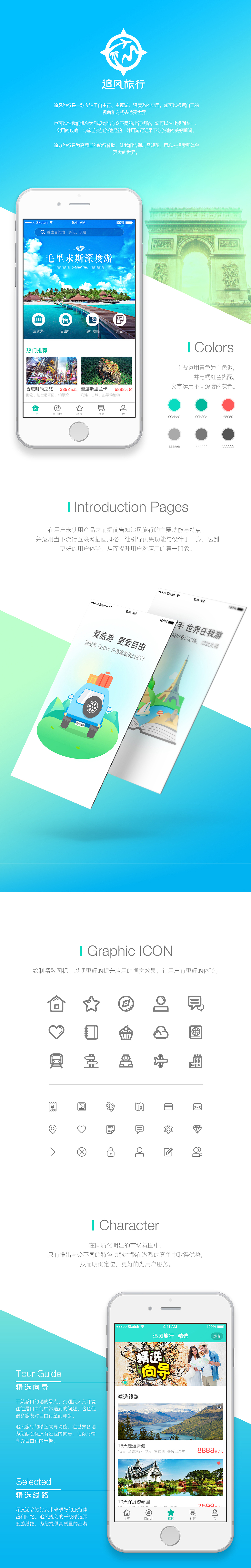 追風(fēng)旅行界面設(shè)計（圖ZNTc0MTQyODQ=） - APP界面 - 站酷設(shè)計師weiboy原創(chuàng)素材 - 站酷ZCOOL