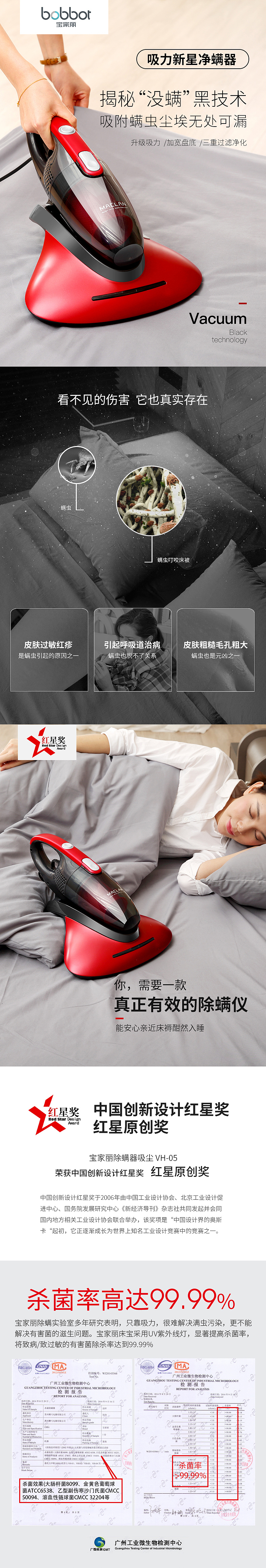 宝家丽除螨仪——红色星舰