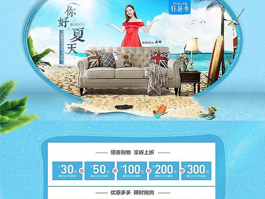 电商|狂暑季 你好夏天  天猫活动专辑页合集