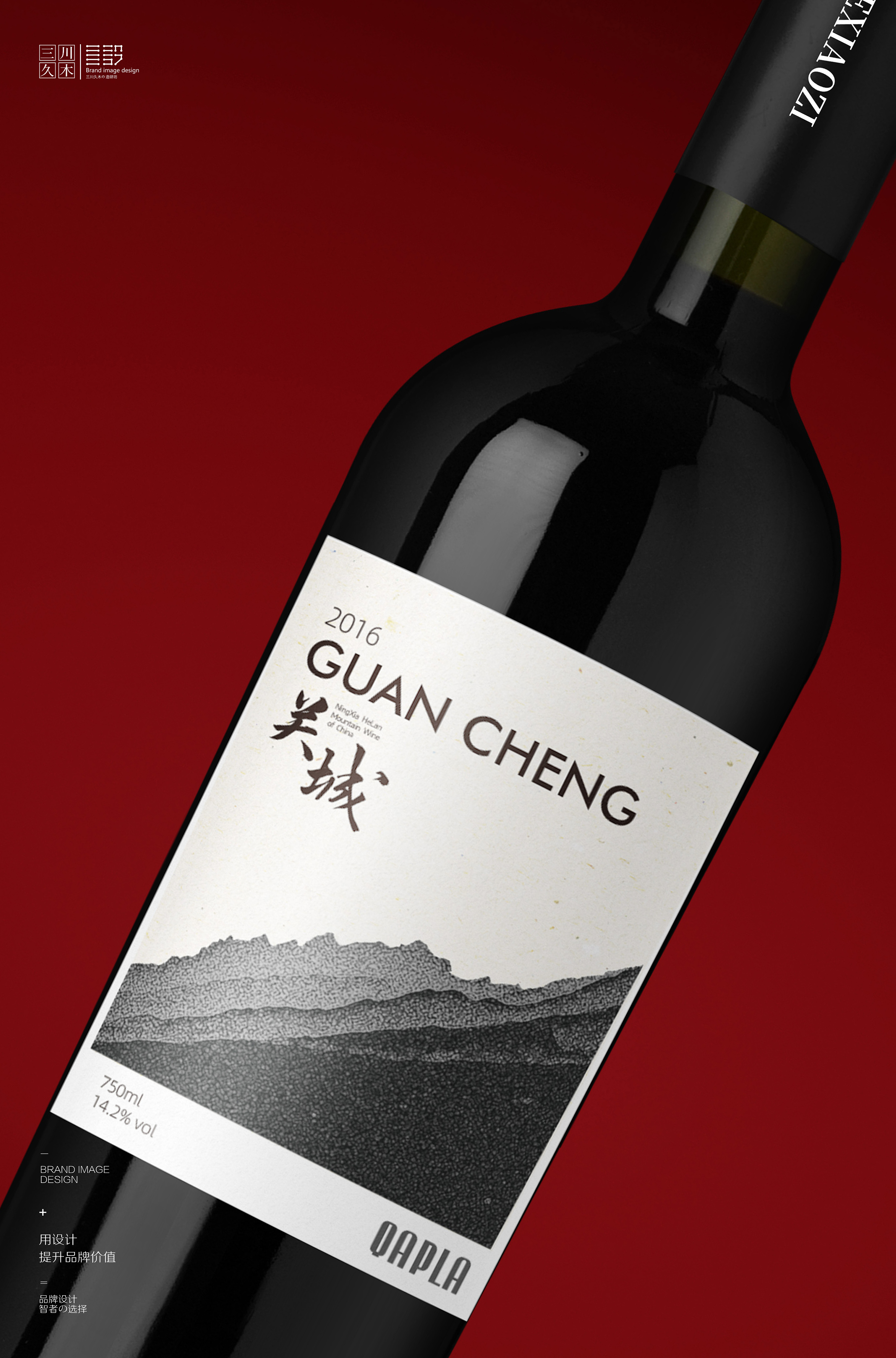 红酒酒标设计#宁夏贺兰山东麓