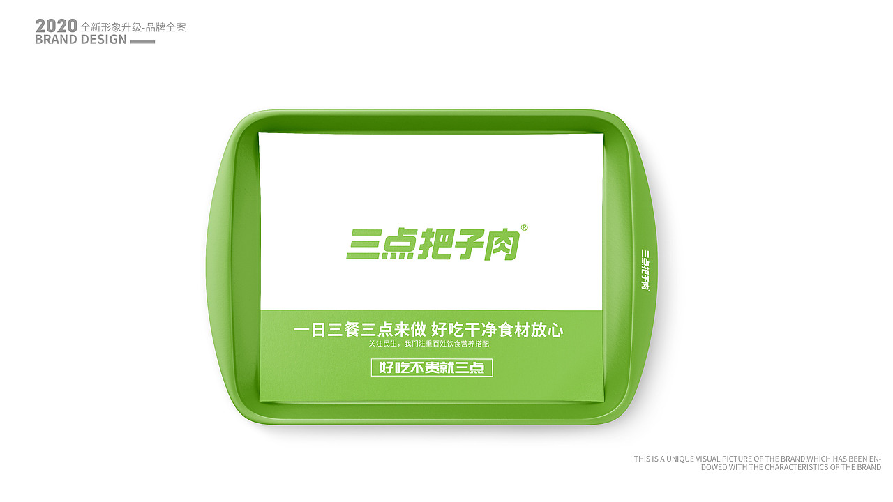 三点把子肉 品牌升级 — 20年的济南老字号