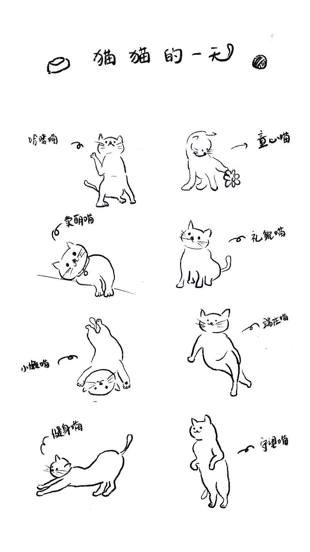 手绘猫咪日常