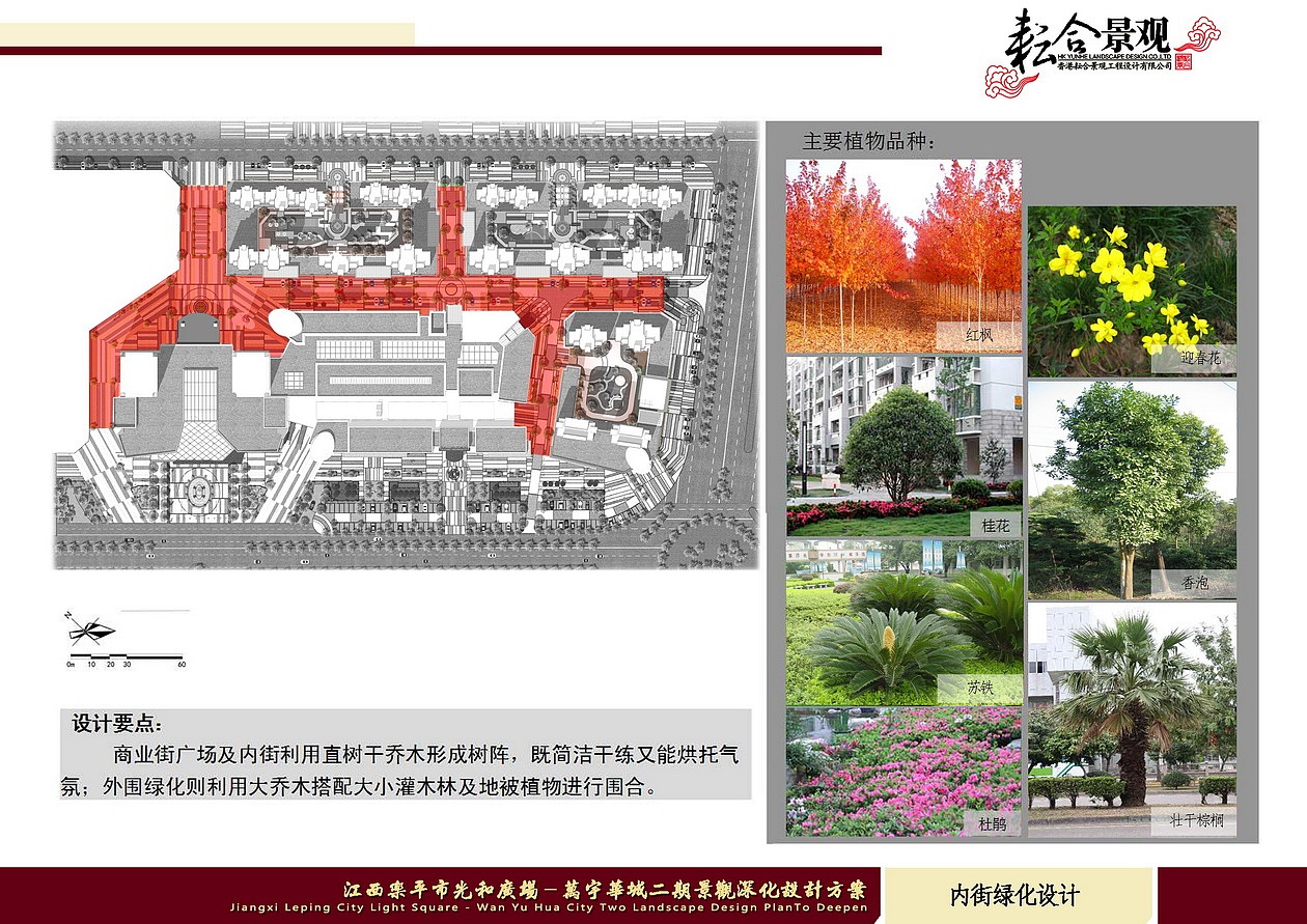 万宇华城二期商业街部分（图ZMTM2MTk4NDg=） - 景观设计 - 站酷设计师LEO景观设计原创素材 - 站酷ZCOOL