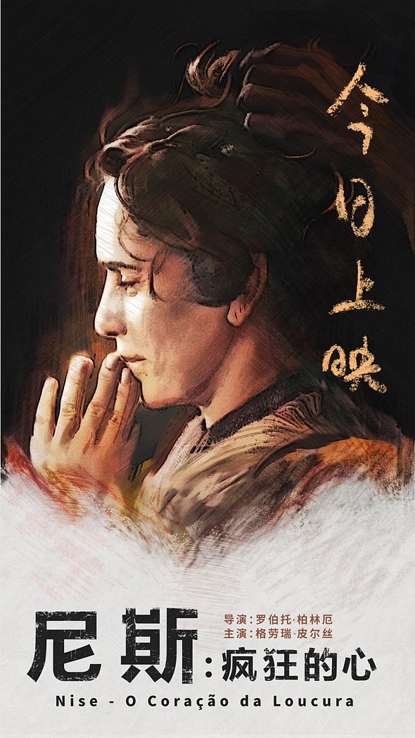 艺术电影——《尼斯 疯狂的心》