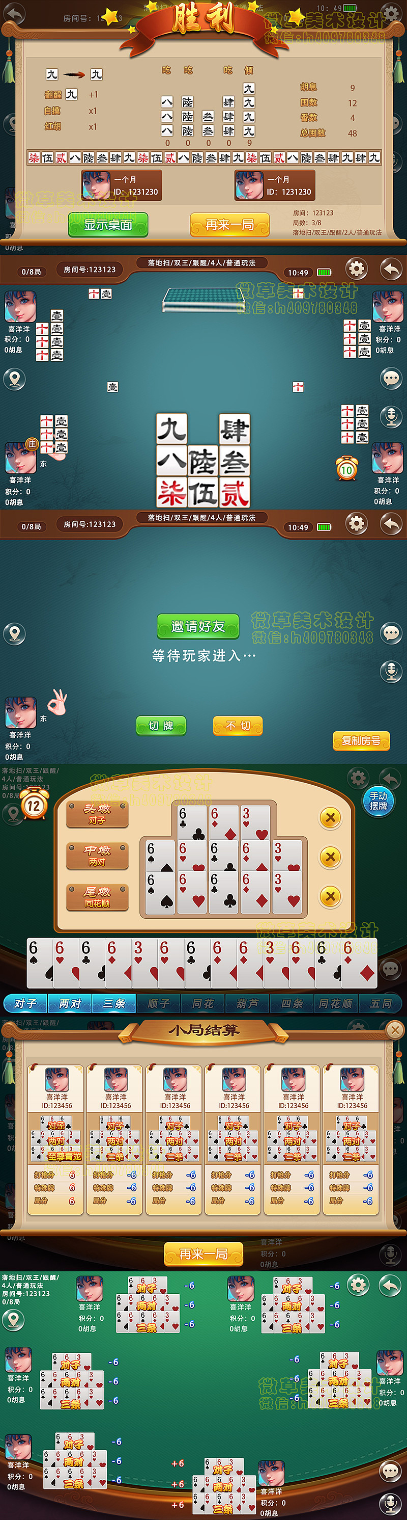 棋牌游戏UI界面（图ZMTI1NjE0MDgw） - 游戏UI - 站酷设计师微草美术设计原创素材 - 站酷ZCOOL