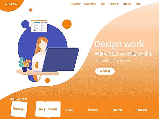 工作作品集APP网页后台数据可视化大屏AE加载动效商场