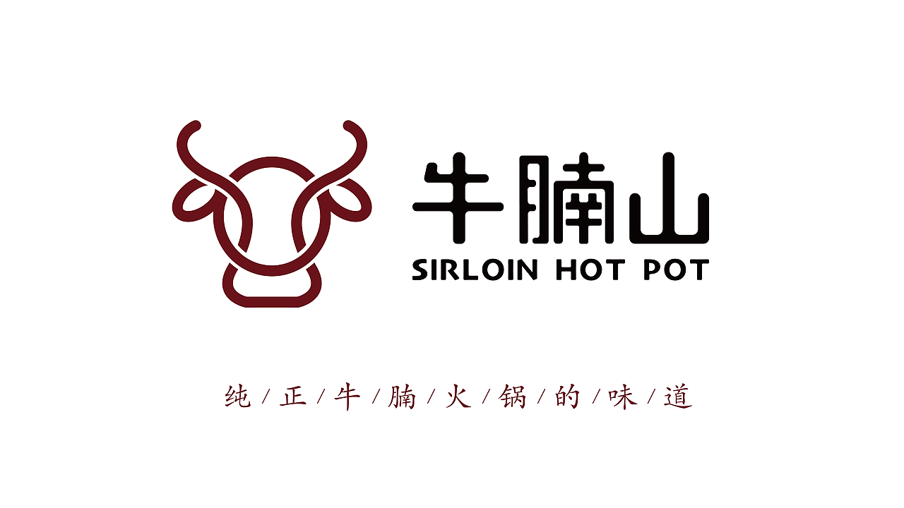 牛腩山火锅品牌logo设计