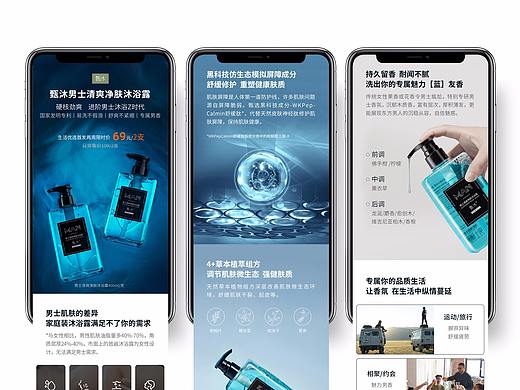 小米众筹男士沐浴露电商详情页设计分享