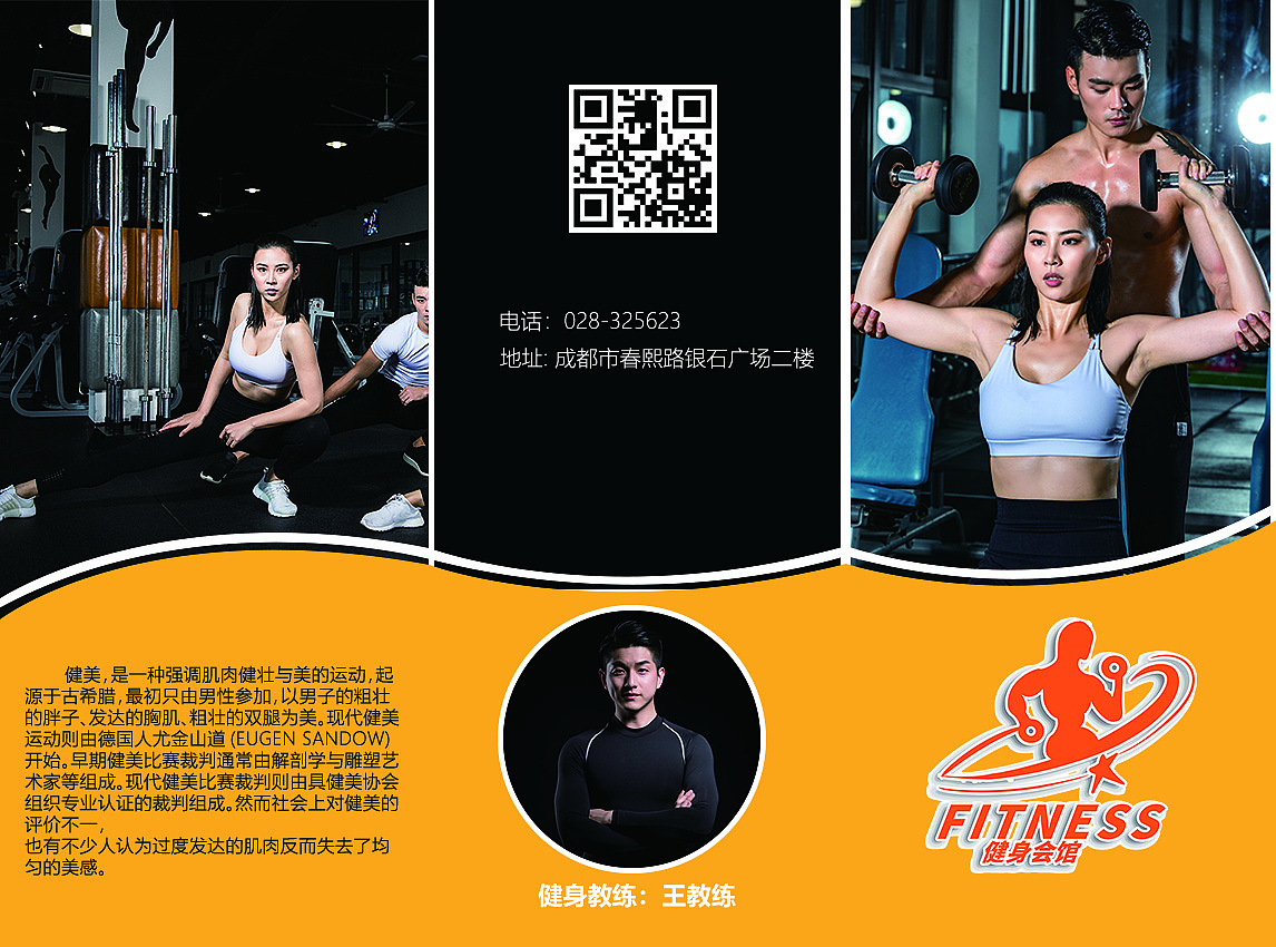 健身三折页（图ZMjc5MDczNTE2） - 宣传物料 - 站酷设计师阿庆Alan原创素材 - 站酷ZCOOL