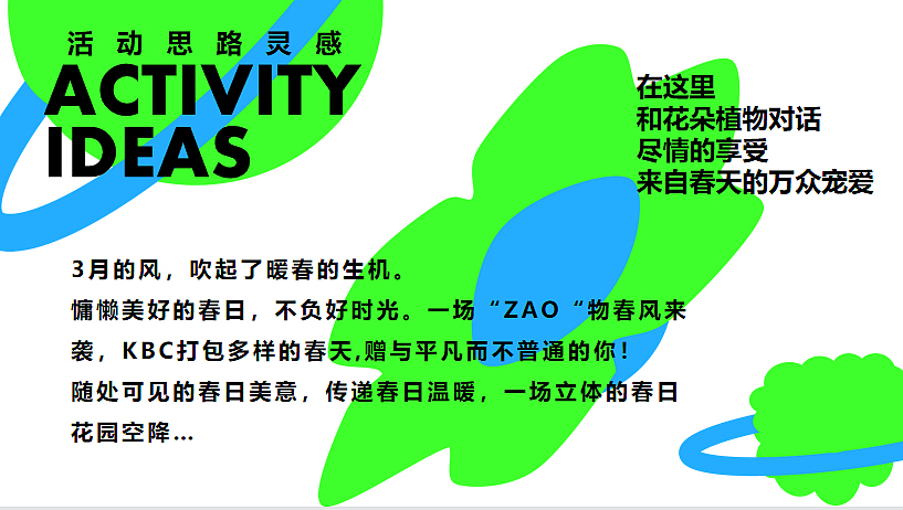 2023商业购物中心打包3月春天春季系列活动策划案-20P