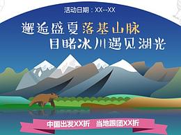 BANNER设计作品集-2016-2017