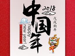 公司中國年海報