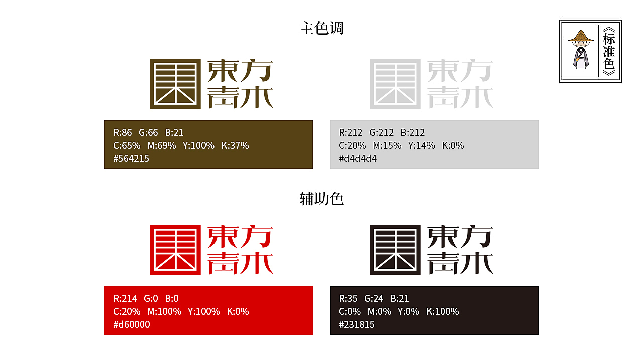 《东方青木》品牌白酒VI策划设计形象组合（图ZMTYyNTUyOTAw） - 品牌 - 站酷设计师董先森原创素材 - 站酷ZCOOL