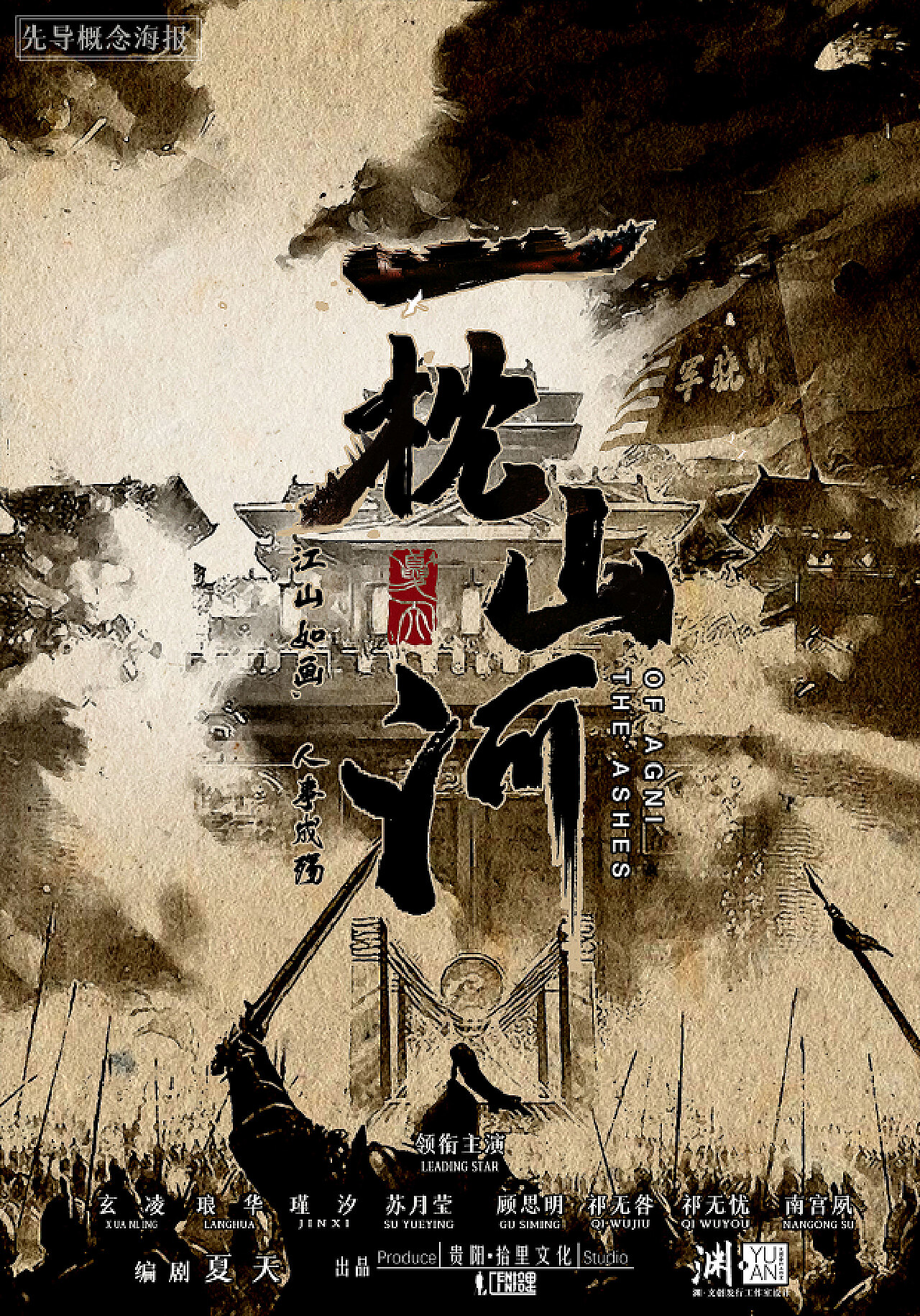 《一枕山河》|平面|海报|渊文化传媒 - 原创作品 - 站酷 (ZCOOL)