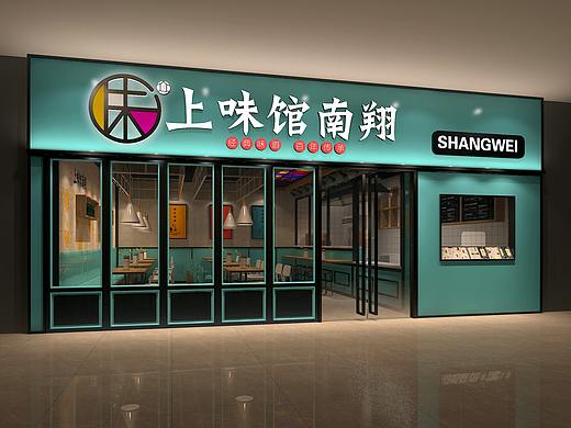 南翔小笼 旗下品牌（个人主页-ZNTEzNTQ3NDQ=） - 商业空间设计 - 站酷设计师飞林设计原创素材 - 站酷ZCOOL